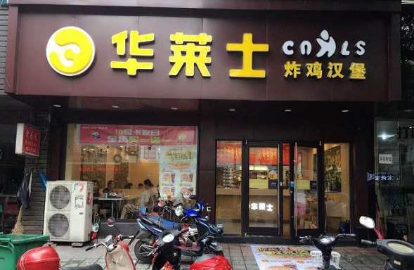 华莱士：开一家炸鸡加盟店需要认识到哪